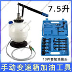 Amocart 7.5L Transmission Fluid Pump ATF Fluid Transfer Filler with Control Valve & 15 Common Adapters Kit for Oil Replacement